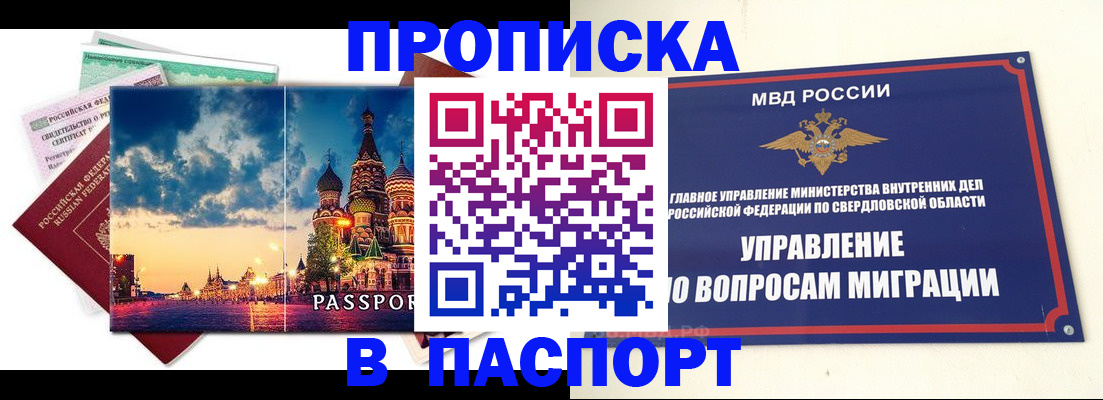 прописка в Вышнем Волочке